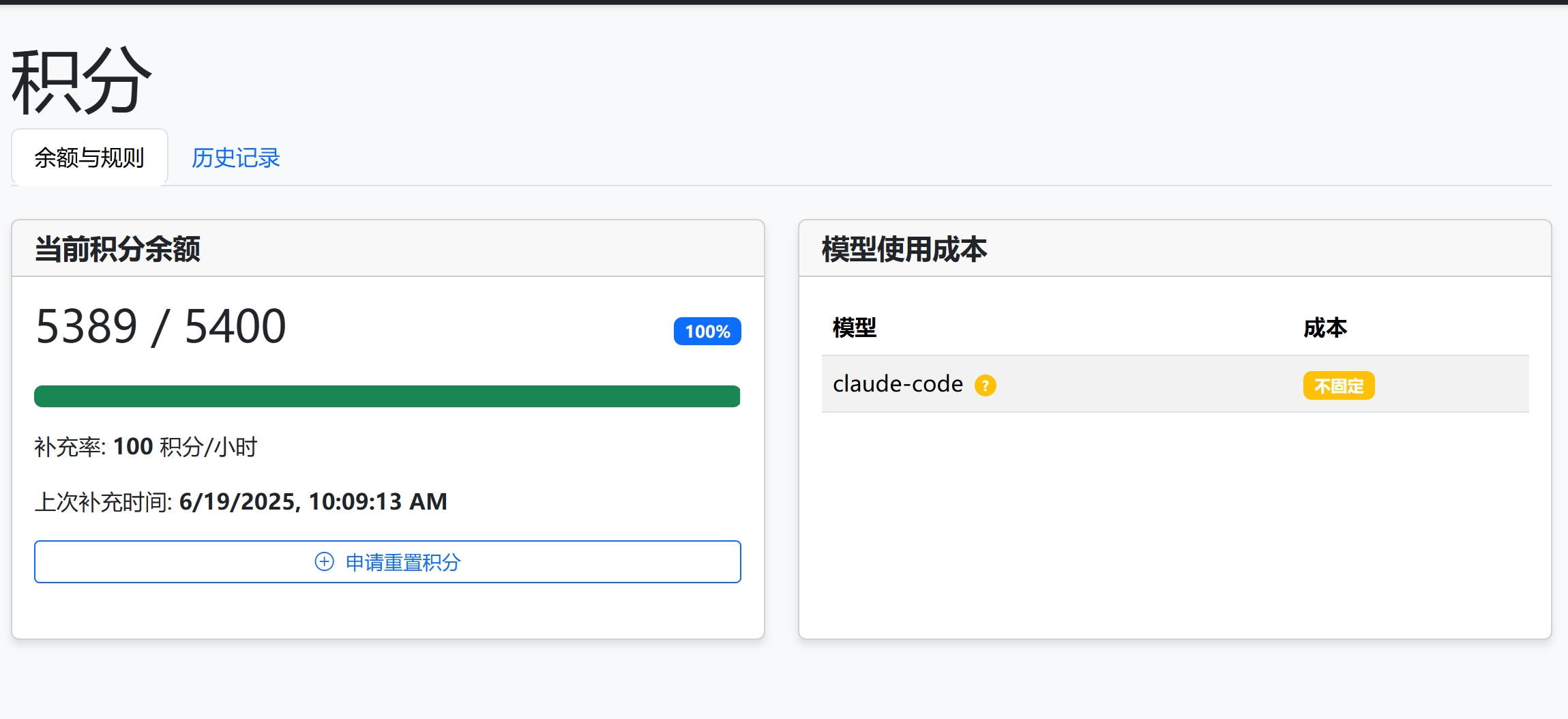 积分详情截图占位