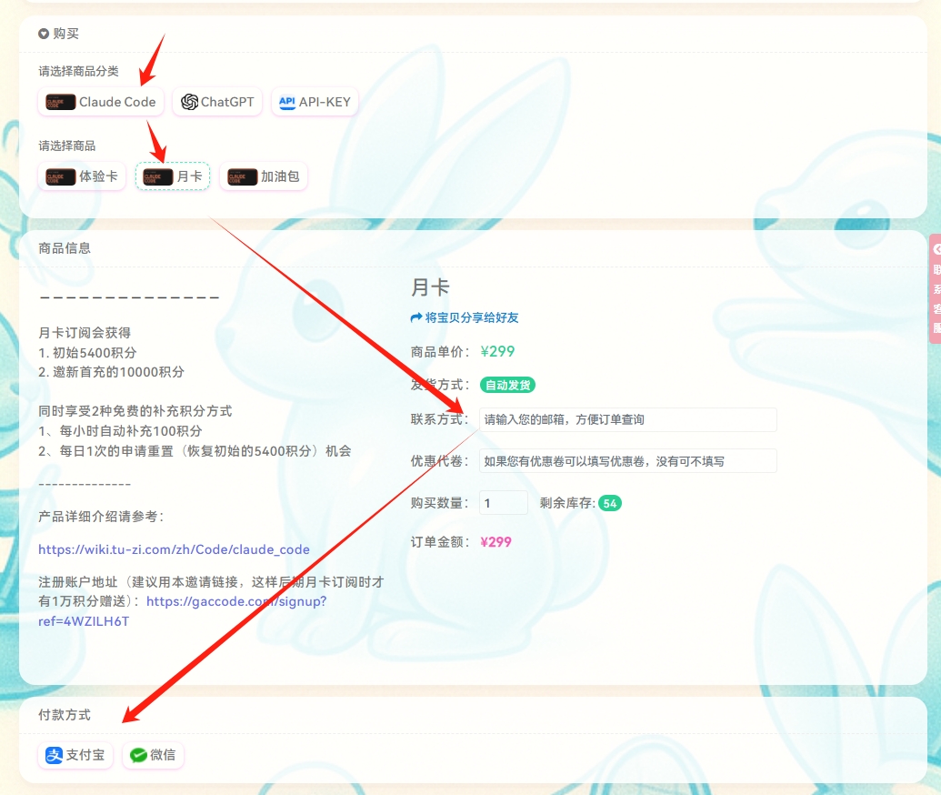 兔小店购买截图占位